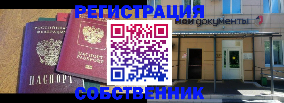 прописка регистрация в Рошале